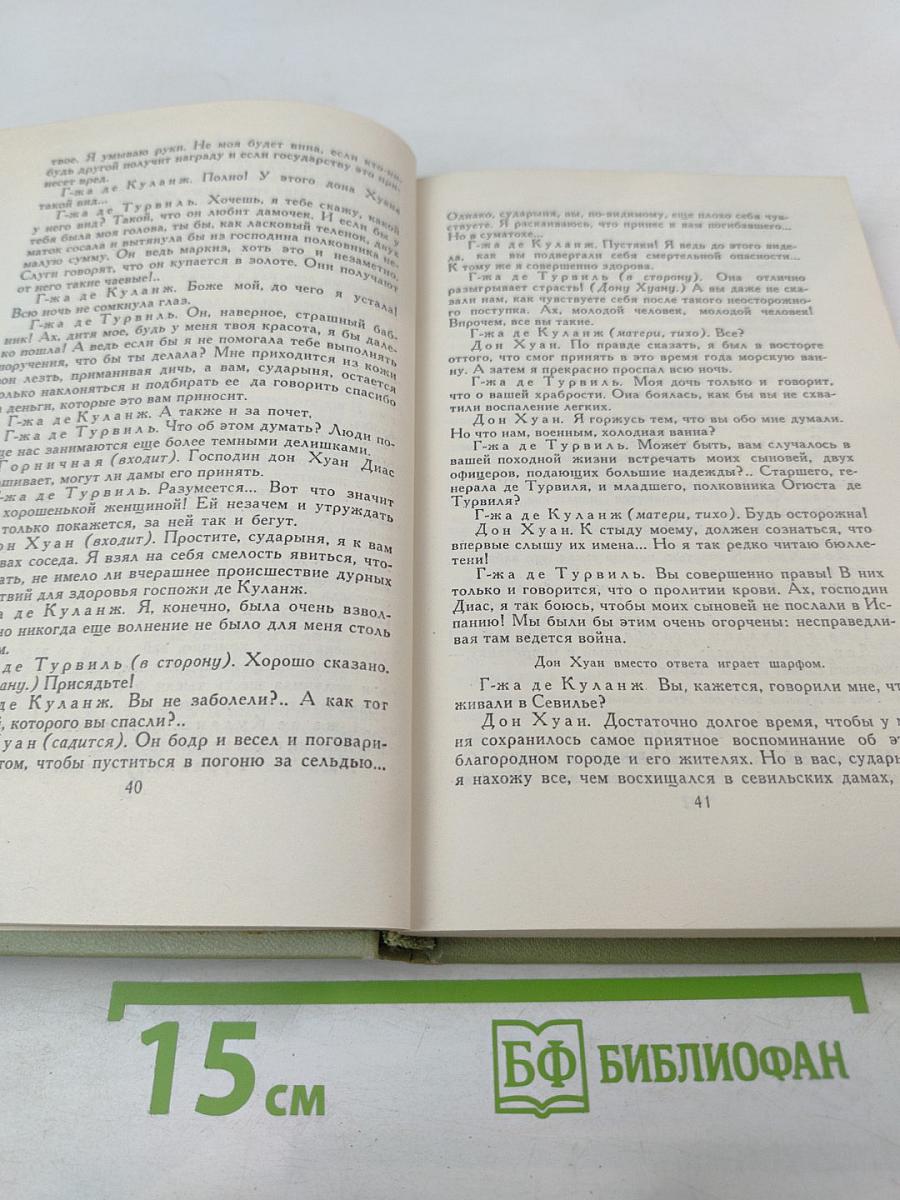 Собрание сочинений в шести томах. Том 3. Проспер Мериме