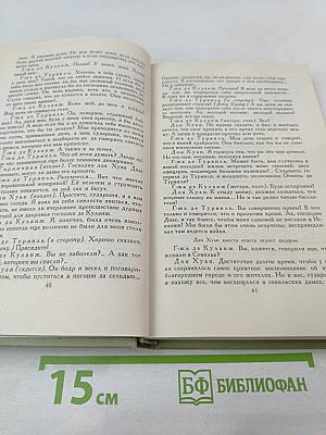 Собрание сочинений в шести томах. Том 3. Проспер Мериме