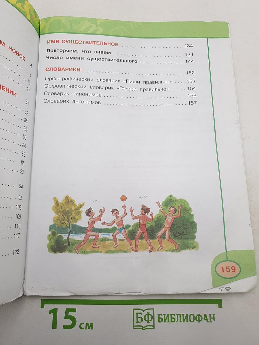 Русский язык. 3 класс. Часть первая