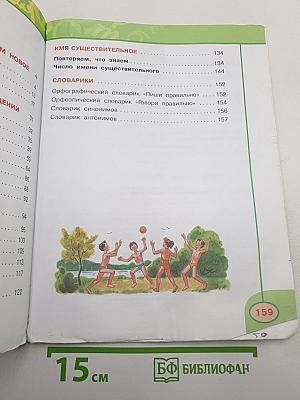 Русский язык. 3 класс. Часть первая