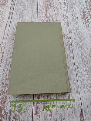 Собрание сочинений в шести томах. Том 1