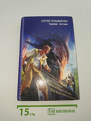 Черновик. Чистовик