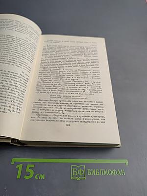 Собрание сочинений в пяти томах. Том 1. Повести и рассказы