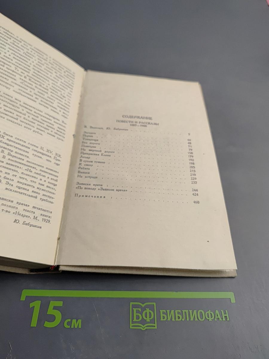 Собрание сочинений в пяти томах. Том 1. Повести и рассказы