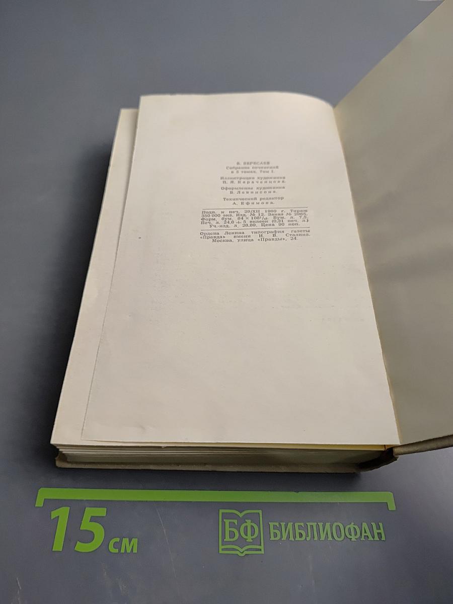 Собрание сочинений в пяти томах. Том 1. Повести и рассказы