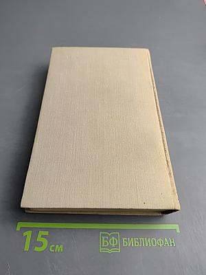 Собрание сочинений в пяти томах. Том 1. Повести и рассказы