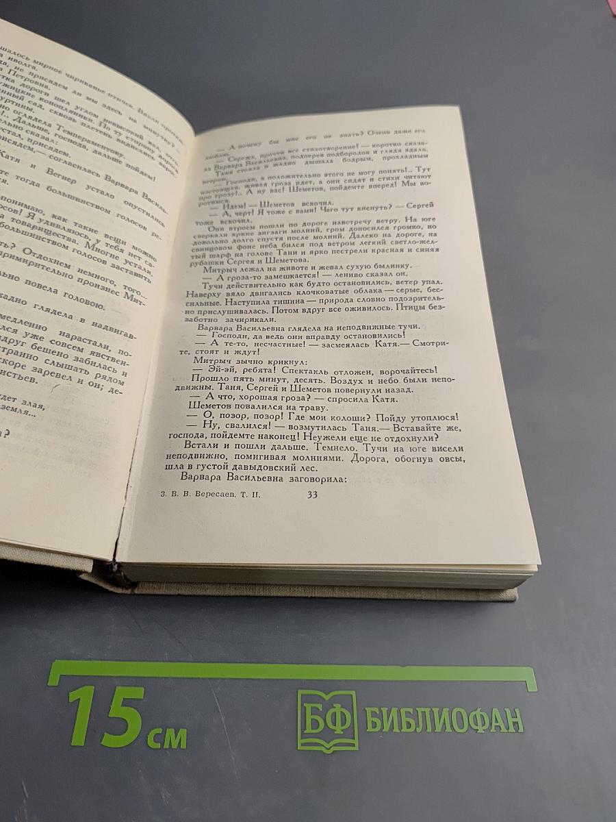 Собрание сочинений в пяти томах. Том 2