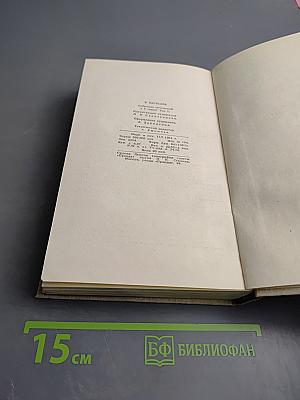 Собрание сочинений в пяти томах. Том 2