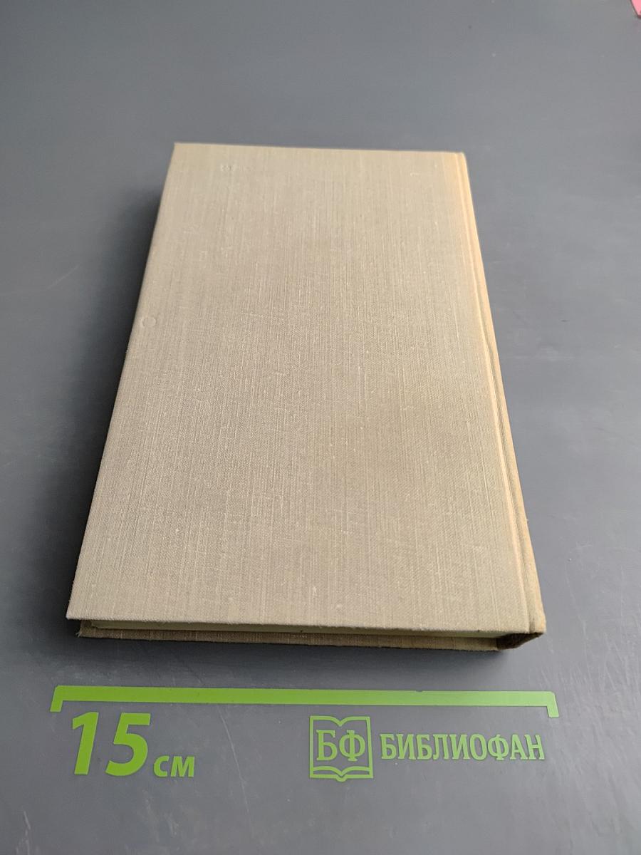 Собрание сочинений в пяти томах. Том 2