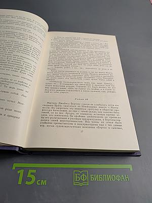 Избранные произведения в двух томах. Том первый: Овод. Оливия Лэтлам. Письма