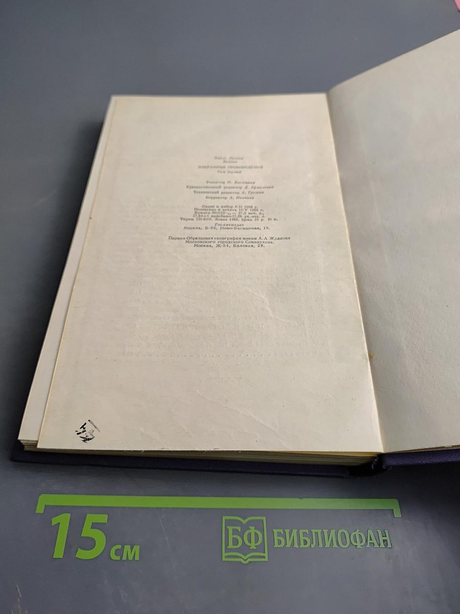 Избранные произведения в двух томах. Том первый: Овод. Оливия Лэтлам. Письма
