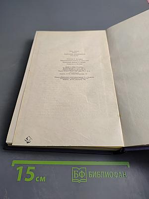 Избранные произведения в двух томах. Том первый: Овод. Оливия Лэтлам. Письма