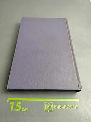 Избранные произведения в двух томах. Том первый: Овод. Оливия Лэтлам. Письма