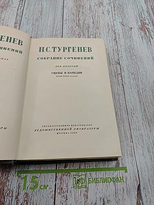 Собрание сочинений. Том девятый. Сцены и комедии 1849-1852 годов