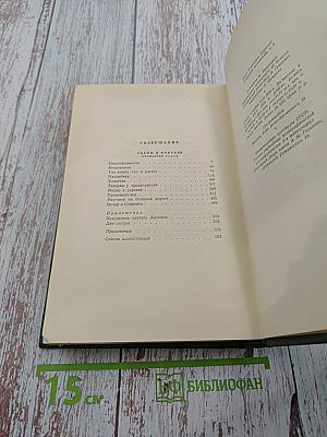 Собрание сочинений. Том девятый. Сцены и комедии 1849-1852 годов