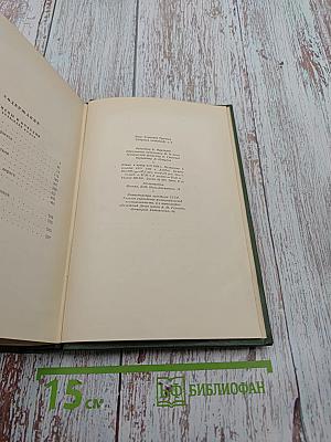 Собрание сочинений. Том девятый. Сцены и комедии 1849-1852 годов