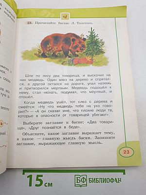 Русский язык. 2 класс. Часть первая