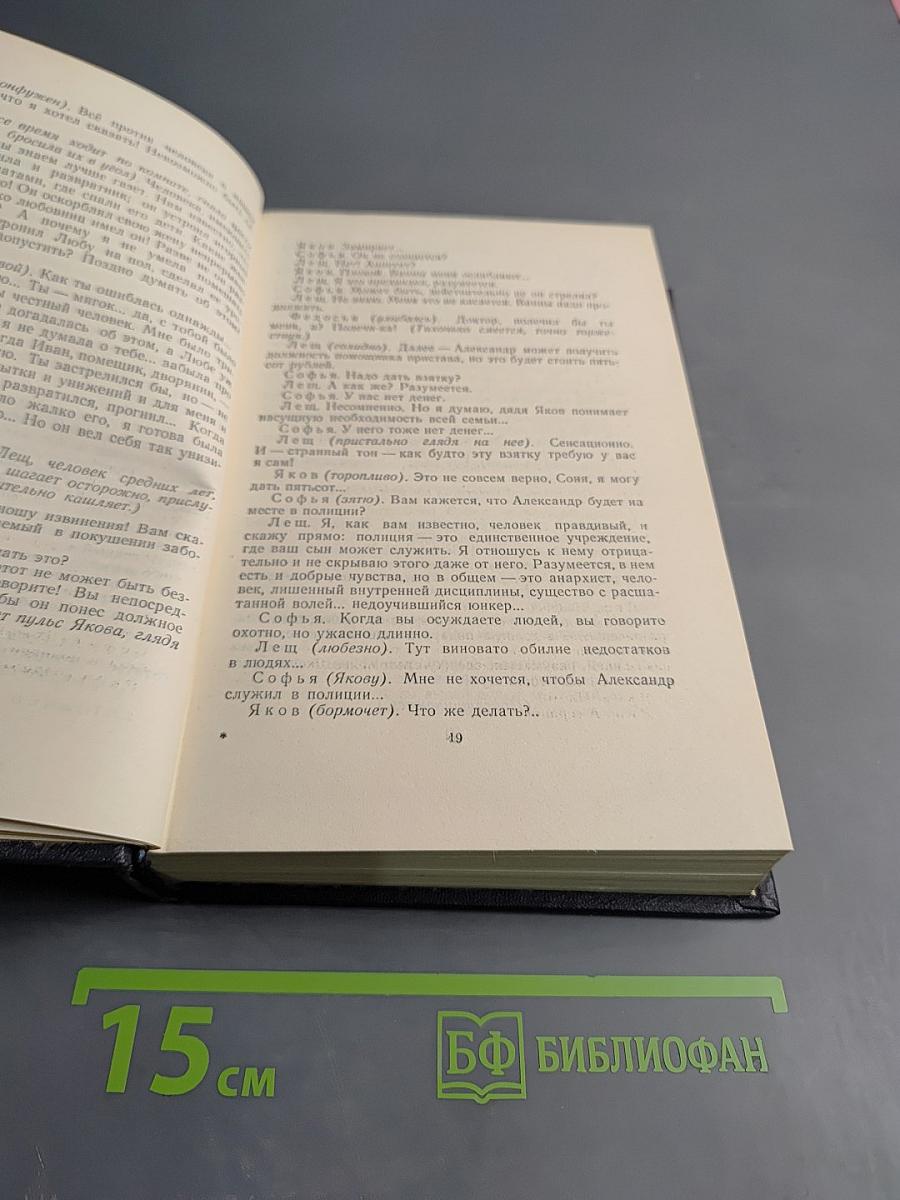 Собрание сочинений. Том 12: Пьесы (1908-1915)