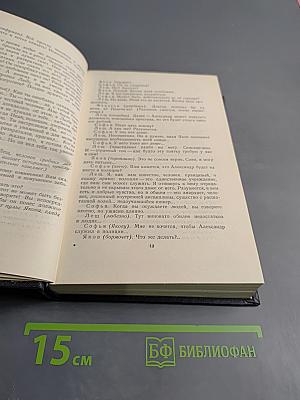 Собрание сочинений. Том 12: Пьесы (1908-1915)
