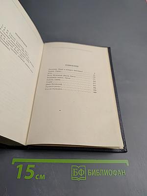 Собрание сочинений. Том 12: Пьесы (1908-1915)