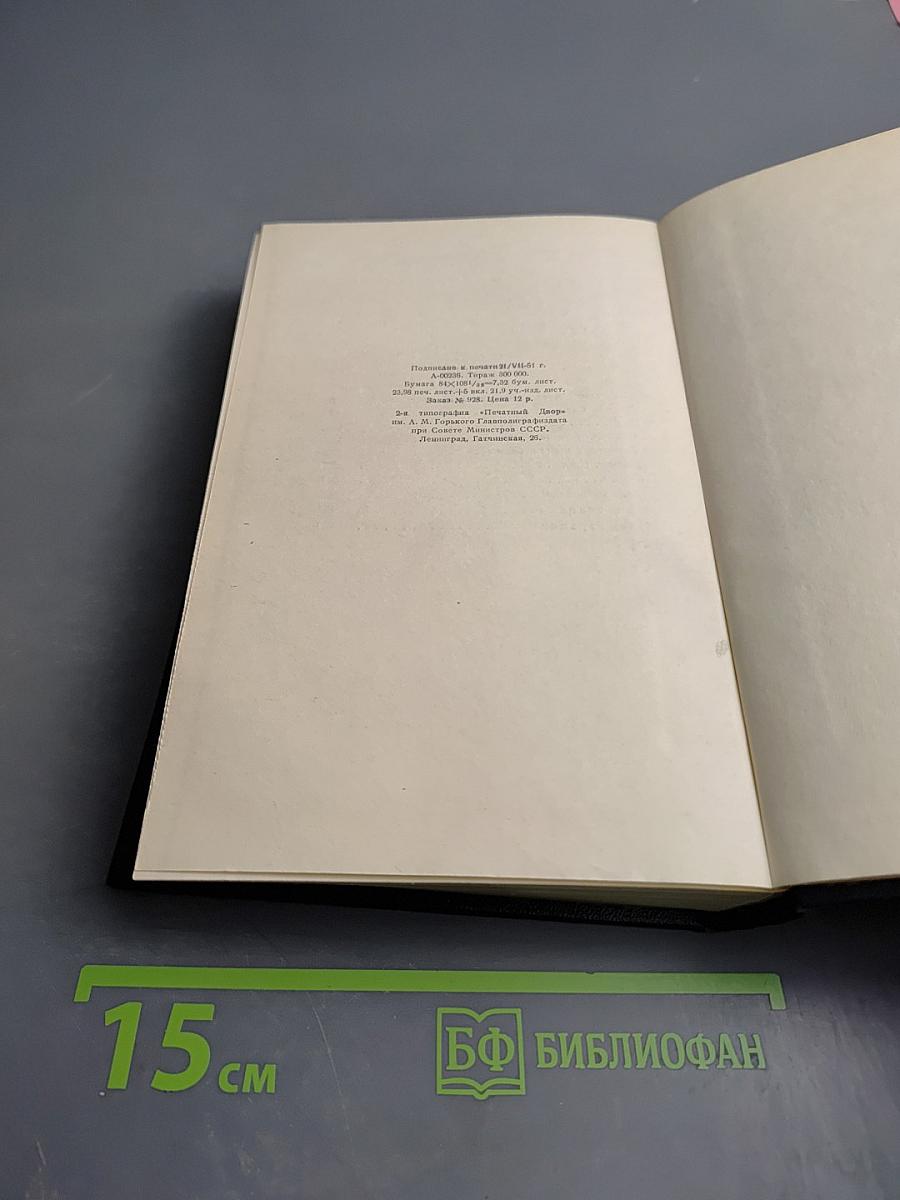 Собрание сочинений. Том 12: Пьесы (1908-1915)