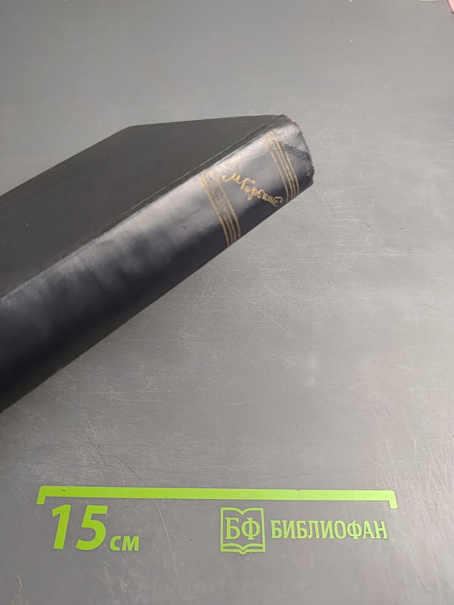 Собрание сочинений. Том 12: Пьесы (1908-1915)