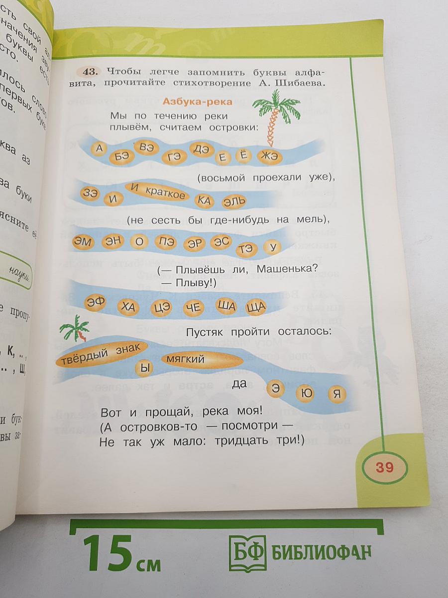 Русский язык. 2 класс. Часть первая