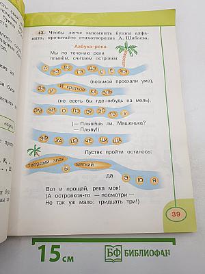 Русский язык. 2 класс. Часть первая