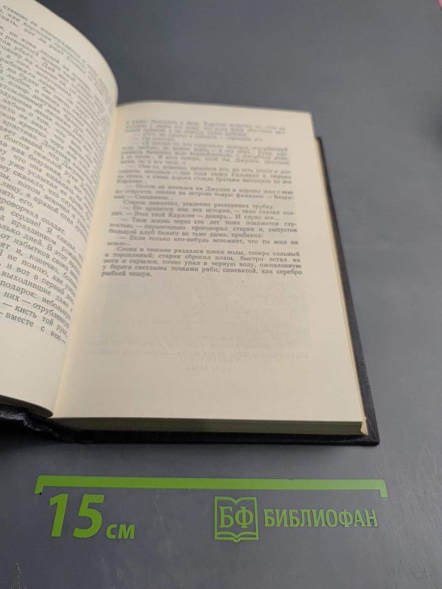 М. Горький. Том 10. Сказки, рассказы, очерки 1910-1917