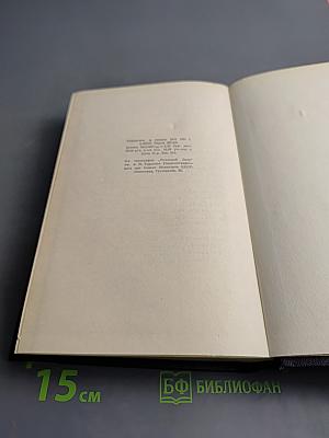 М. Горький. Том 10. Сказки, рассказы, очерки 1910-1917