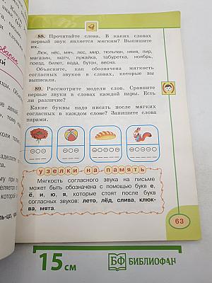 Русский язык. 2 класс. Часть первая
