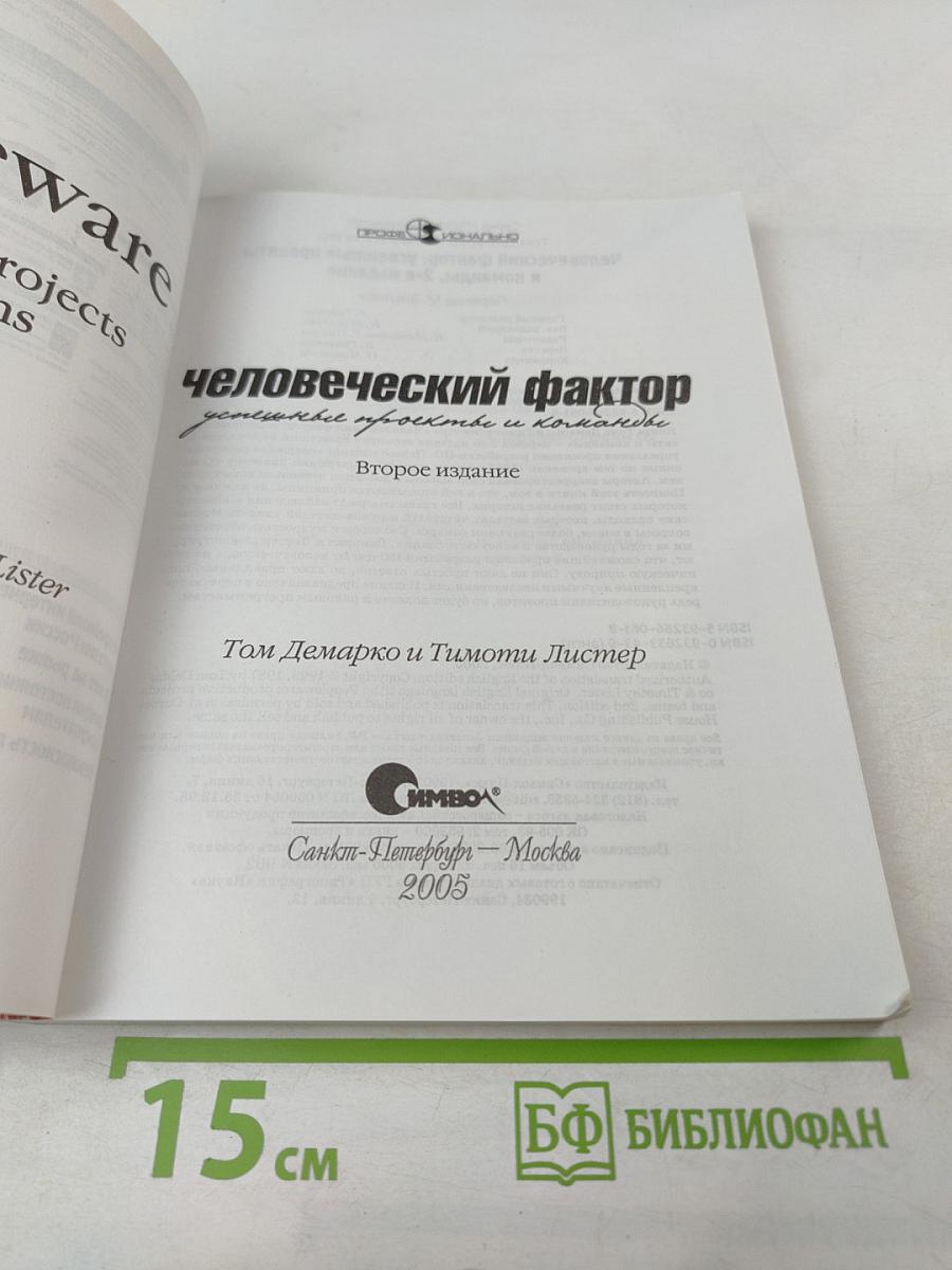 Человеческий фактор: успешные проекты и команды