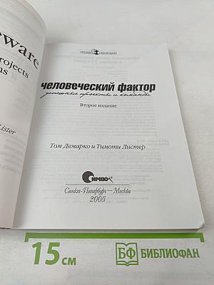 Человеческий фактор: успешные проекты и команды