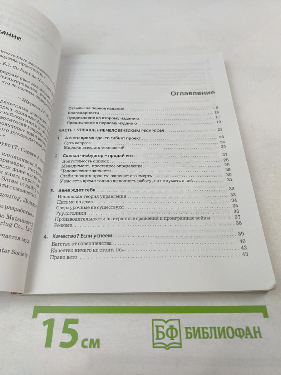 Человеческий фактор: успешные проекты и команды