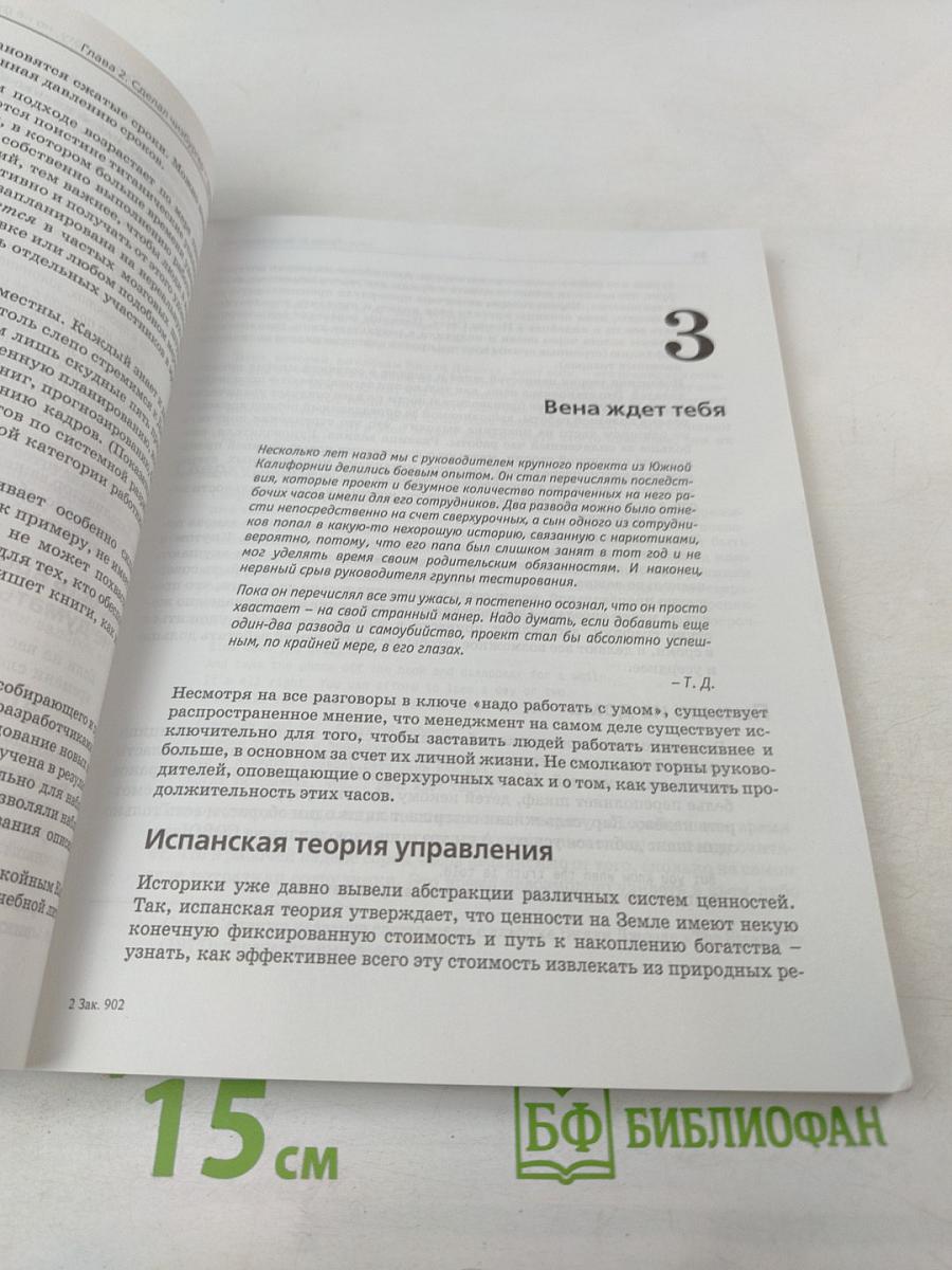 Человеческий фактор: успешные проекты и команды