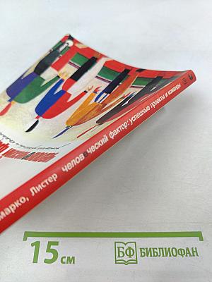 Человеческий фактор: успешные проекты и команды