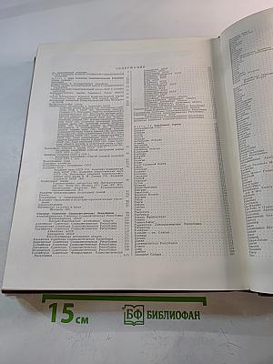 Ежегодник Большой Советской Энциклопедии 1977