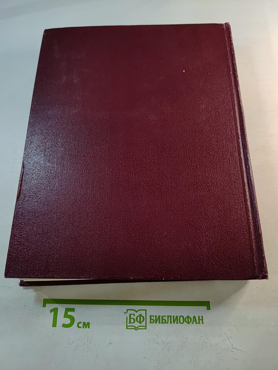 Ежегодник Большой Советской Энциклопедии 1977