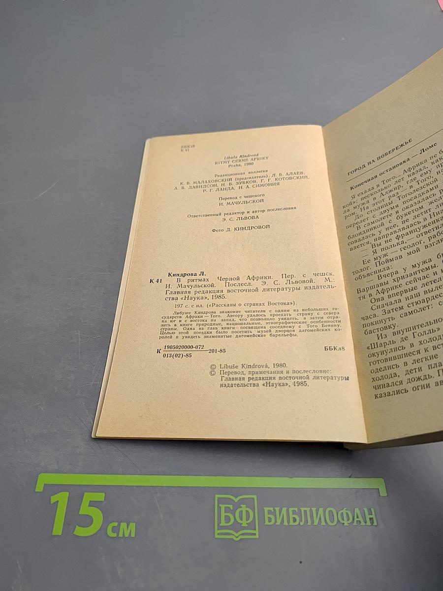 В ритмах Черной Африки