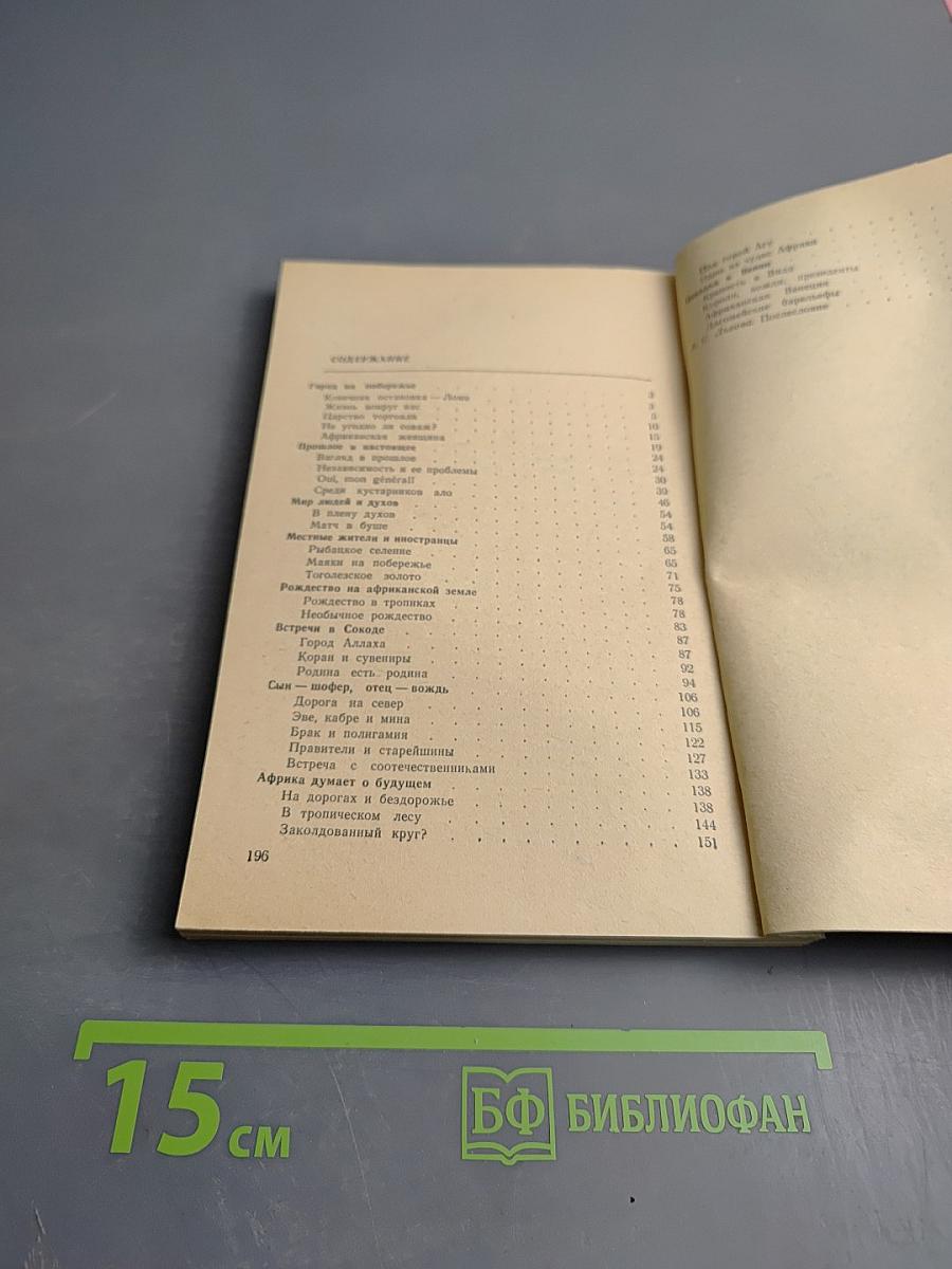 В ритмах Черной Африки