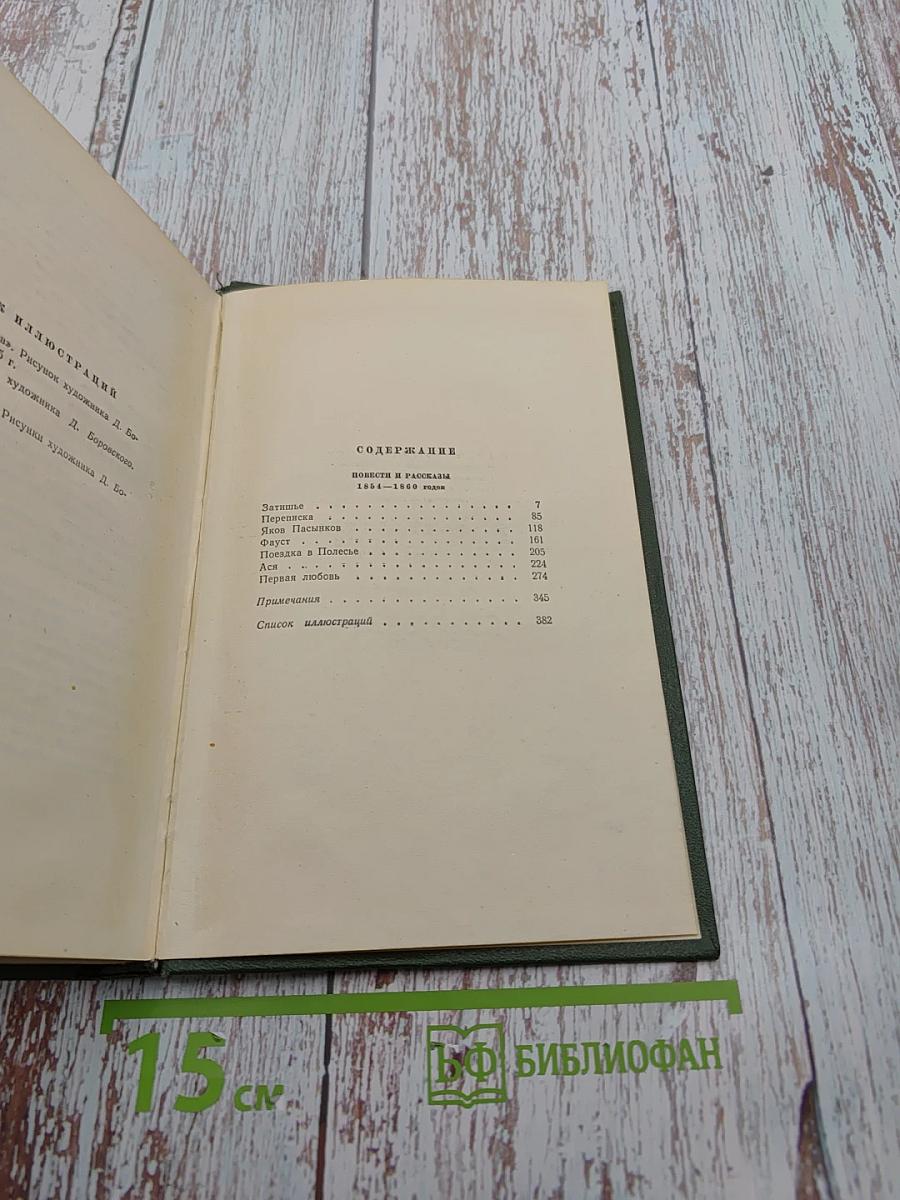 Собрание сочинений. Том шестой: Повести и рассказы 1854-1860 годов