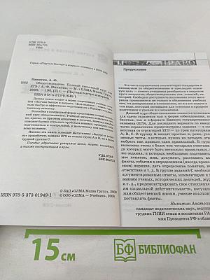 Обществознание. Полный школьный курс для ЕГЭ