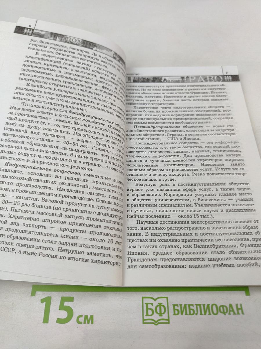 Обществознание. Полный школьный курс для ЕГЭ