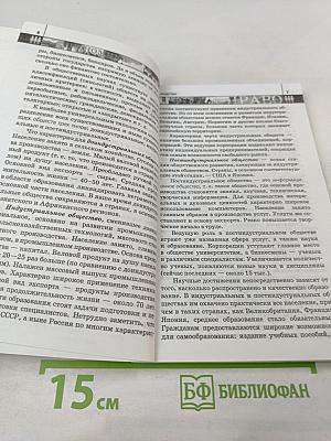 Обществознание. Полный школьный курс для ЕГЭ