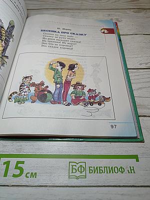 Литературное чтение 3 класс Часть 2. Любимые страницы