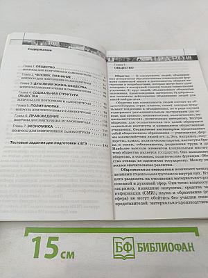 Обществознание. Полный школьный курс для ЕГЭ