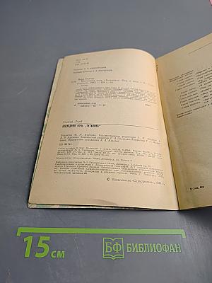 Последняя ночь «Титаника»