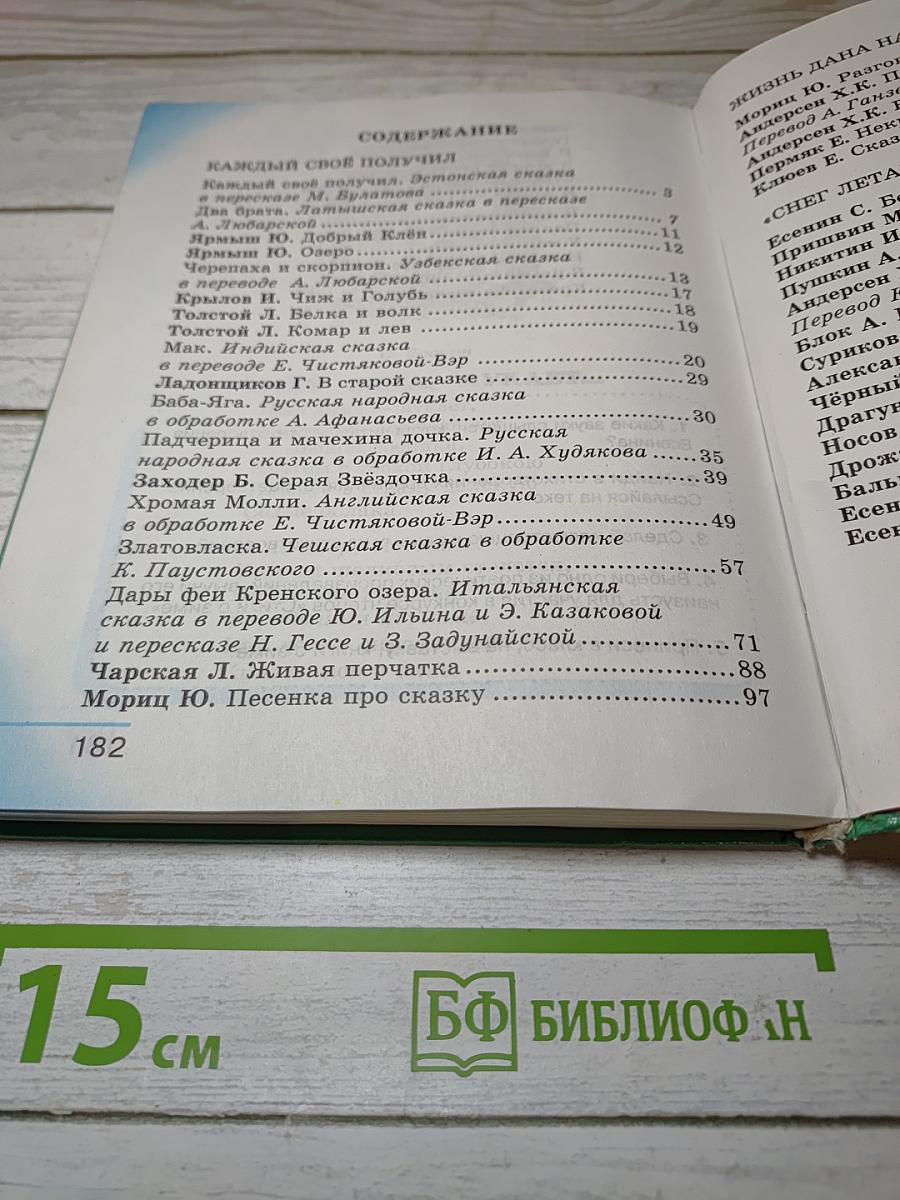Литературное чтение 3 класс Часть 2. Любимые страницы