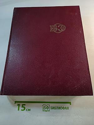 Большая Советская Энциклопедия. Том 13. Куна - Ломань