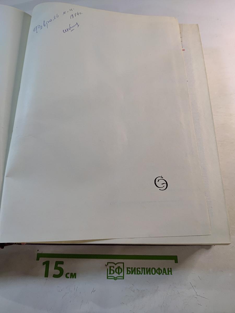 Большая Советская Энциклопедия. Том 13. Куна - Ломань